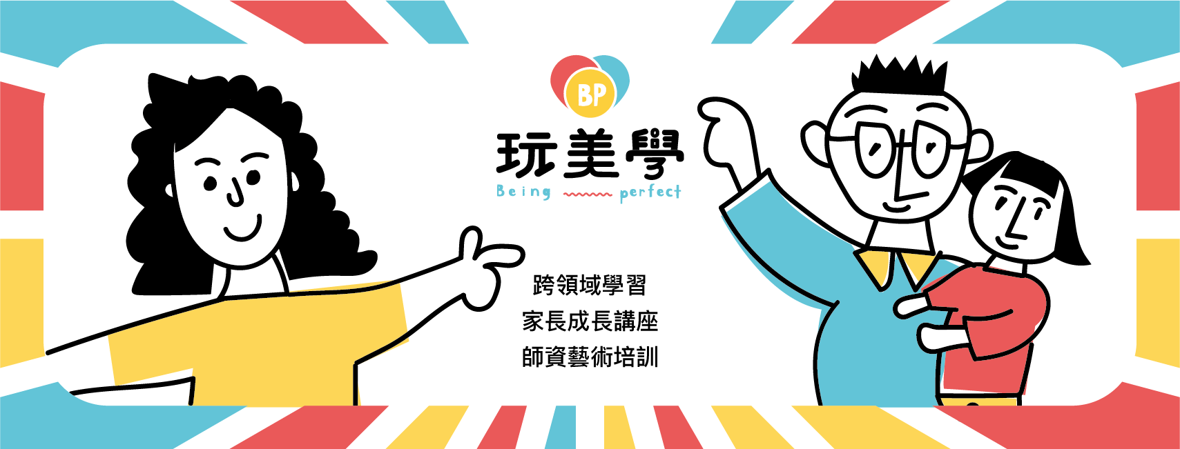 玩美學品牌主視覺