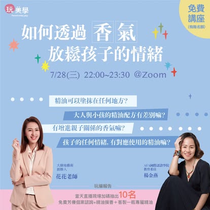 如何透過香氣放鬆孩子的情緒