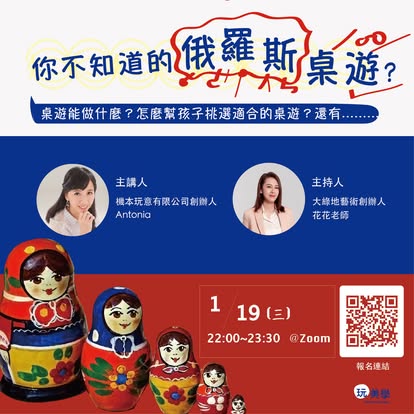 你不知道的俄羅斯桌遊