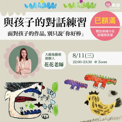與孩子的對話練習