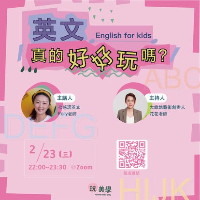 英文真的好好玩嗎