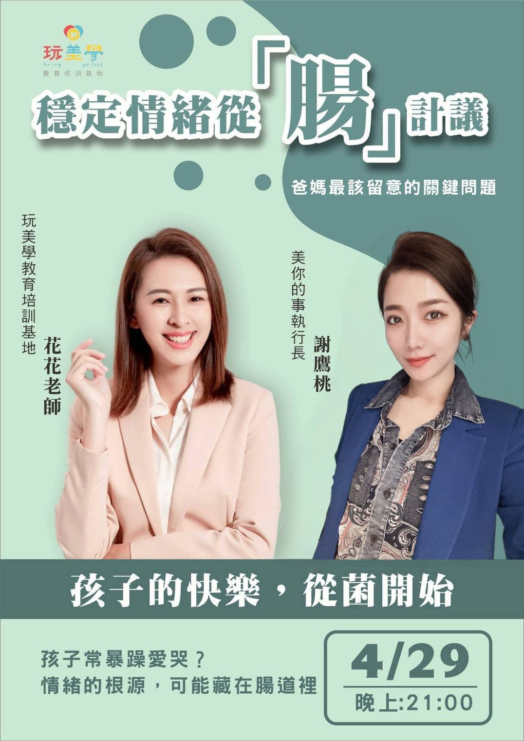 穩定情緒從腸計議