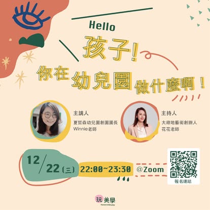 孩子你在幼兒園做什麼啊